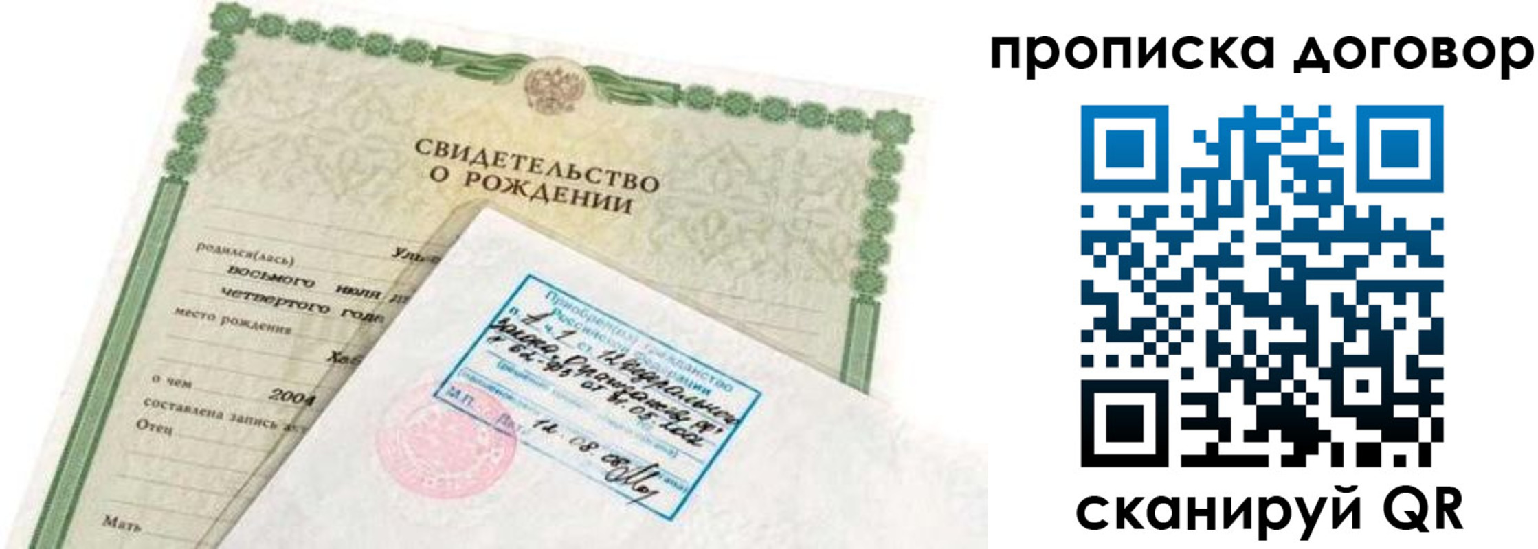 прописка в квартире в Балабаново