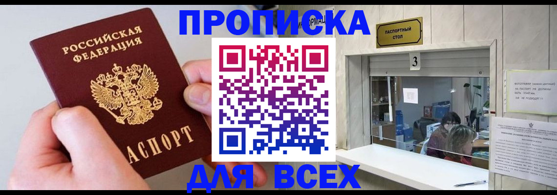 временная регистрация для всех в Балабаново