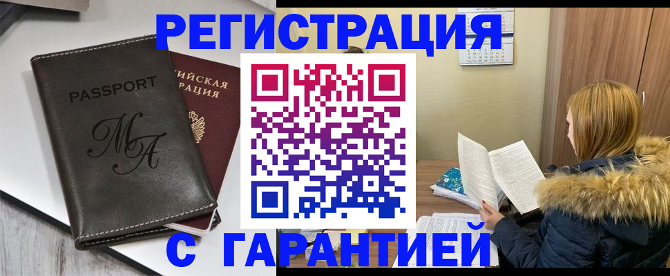 прописка для работы в Балабаново