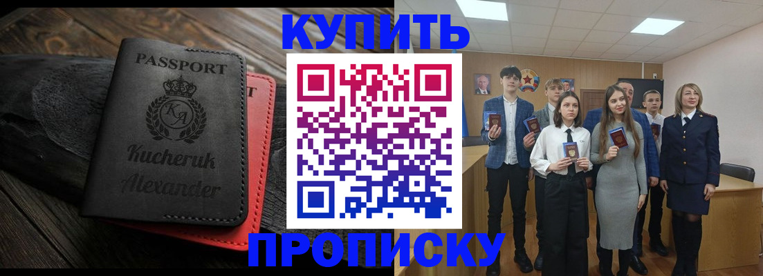 временная прописка в Балабаново