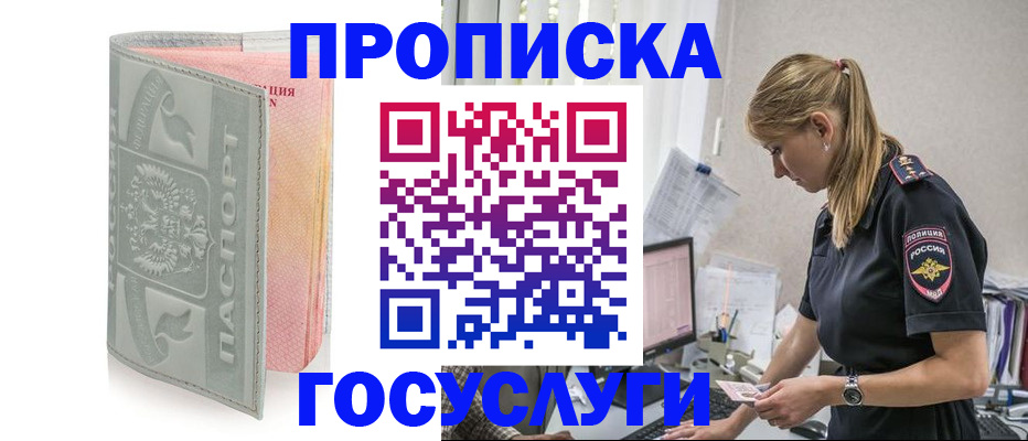 прописка для кредита в Балабаново