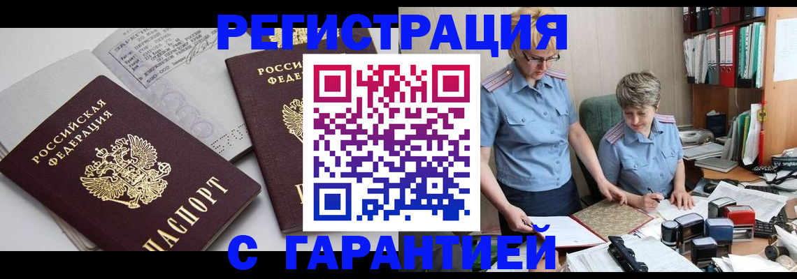 купить прописку в Балабаново