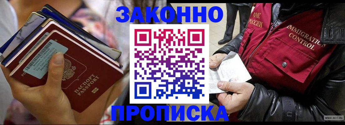 временная регистрация для всех в Балабаново